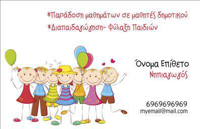 Επαγγελματική κάρτα για Παιδαγωγούς: Ανακαλύψτε την ιδανική επαγγελματική κάρτα που συνδυάζει επαγγελματισμό και φιλικότητα, ιδανική για παιδαγωγούς κάθε επιπέδου. Το σχέδιο της κάρτας χαρακτηρίζεται από ζωντανά χρώματα που δημιουργούν μια ευχάριστη και ελκυστική ατμόσφαιρα. Η διάταξη είναι προσεγμένη, με ξεκάθαρες γραμματοσειρές που διασφαλίζουν την ευανάγνωστη πληροφόρηση σε κάθε περίπτωση. Η κάρτα αντικατοπτρίζει τη δέσμευση των παιδαγωγών για την εκπαίδευση και την ανάπτυξη των μαθητών τους, αναδεικνύοντας ταυτόχρονα τη σοβαρότητα του επαγγέλματος. Κάθε λεπτομέρεια έχει σχεδιαστεί για να ενισχύει την αξιοπιστία σας, κάνοντάς την ιδανική για επαγγελματικές συναντήσεις, σεμινάρια ή συνεργασίες. Η προσθήκη στοιχείων όπως το όνομα, το τηλέφωνο, το λογότυπο και άλλες πληροφορίες επικοινωνίας είναι εύκολη και ευέλικτη, επιτρέποντάς σας να προσαρμόσετε την κάρτα σύμφωνα με τις ανάγκες σας. Εάν προσφέρετε συγκεκριμένες υπηρεσίες ή προϊόντα, μπορείτε να χρησιμοποιήσετε την κάρτα για να τις προβάλει στην ιδανική διάσταση. Με αυτή την επαγγελματική κάρτα, θα ξεχωρίσετε στον χώρο σας και θα αφήσετε μια θετική εντύπωση στους συνεργάτες και τους μαθητές σας. Μπορείτε να κάνετε όποιες αλλαγές θέλετε μέσω του online σχεδιαστικού εργαλείου.