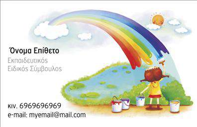 Επαγγελματική κάρτα για ΠαιδαγωγούςΗ συγκεκριμένη επαγγελματική κάρτα για παιδαγωγούς διαθέτει έναν σύγχρονο και κομψό σχεδιασμό που αναδεικνύει την αφοσίωσή σας στην εκπαίδευση. Με ήπιους και φιλικούς τόνους χρωμάτων, όπως το γαλάζιο και το πράσινο, η κάρτα επικοινωνεί άμεσα την προσέγγιση σας για θετική μάθηση και ανάπτυξη. Η μοναδική διάταξή της, σε συνδυασμό με μια κομψή γραμματοσειρά, εξασφαλίζει ευχάριστη αναγνωσιμότητα, καθιστώντας την ιδανική για επαγγελματική χρήση.Ο σχεδιασμός της κάρτας αποπνέει επαγγελματισμό και αξιοπιστία, κάτι που είναι κρίσιμο για την εικόνα ενός παιδαγωγού. Τα στοιχεία της κάρτας μπορούν να προσαρμοστούν εύκολα, επιτρέποντας την προσθήκη ονόματος, τηλεφώνου, λογότυπου και άλλων στοιχείων επικοινωνίας, κάνοντάς τη ευέλικτη και λειτουργική.Κατάλληλη για διάφορες εκπαιδευτικές υπηρεσίες ή προϊόντα, η κάρτα σας δίνει τη δυνατότητα να προβληθείτε με τον καλύτερο δυνατό τρόπο. Η σωστή διαχείριση των πληροφοριών μπορεί να προσελκύσει γονείς και μαθητές, ενισχύοντας την επαγγελματική σας παρουσία στην κοινότητα.Η επαγγελματική κάρτα αυτή είναι το ιδανικό εργαλείο για να ξεχωρίσετε, αφήνοντας θετική εντύπωση στους πελάτες σας. Μπορείτε να κάνετε όποιες αλλαγές θέλετε μέσω του online σχεδιαστικού εργαλείου.