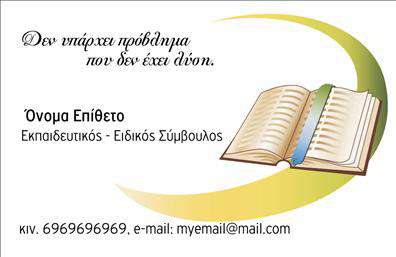 Επαγγελματική κάρτα για ΠαιδαγωγούςΑνακαλύψτε την τέχνη του επαγγελματισμού με αυτήν την εξαιρετική επαγγελματική κάρτα που έχει σχεδιαστεί ειδικά για παιδαγωγούς. Με μια κομψή διάταξη και αρμονικά συνδυασμένα χρώματα, αυτή η κάρτα αποπνέει ζεστασιά και προσέγγιση, ιδανική για την εκπαιδευτική κοινότητα. Η χρήση μοντέρνας γραμματοσειράς προσθέτει μία σύγχρονη αίσθηση, ενώ τα background στοιχεία προσφέρουν βάθος και οπτική απήχηση.Το σχέδιο της κάρτας όχι μόνο ενισχύει την εικόνα του επαγγελματία, αλλά και αποπνέει αξιοπιστία και εμπιστοσύνη στους γονείς και τους μαθητές. Η ευδιάκριτη διάταξη επιτρέπει στους χρήστες να γνωρίσουν γρήγορα τις υπηρεσίες σας, κάνοντάς την ιδανική επιλογή για να αναδείξετε το επαγγελματικό σας προφίλ.Η επαγγελματική κάρτα σας προσφέρει τη δυνατότητα να προσθέσετε τα στοιχεία σας, όπως όνομα, τηλέφωνο και λογότυπο, καθιστώντας την απόλυτα προσαρμοστική και λειτουργική. Με τον κατάλληλο σχεδιασμό, μπορεί επίσης να προβάλλει τις υπηρεσίες ή τα προϊόντα που προσφέρετε, εξασφαλίζοντας ότι θα εντυπωσιάσετε τους πελάτες σας.Αυτή η κάρτα είναι το κλειδί για να ξεχωρίσετε στον επαγγελματικό σας χώρο και να αφήσετε θετική εντύπωση που θα διαρκέσει. Μπορείτε να κάνετε όποιες αλλαγές θέλετε μέσω του online σχεδιαστικού εργαλείου.