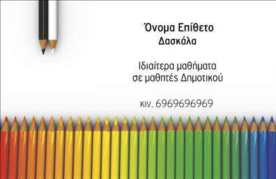 Επαγγελματική κάρτα για Παιδαγωγούς: Αυτή η εντυπωσιακή επαγγελματική κάρτα έχει σχεδιαστεί ειδικά για να ενσωματώνει την εκπαίδευση με λιτότητα και κομψότητα. Με μια προσεγμένη διάταξη που συνδυάζει απαλά χρώματα και ευχάριστη γραμματοσειρά, η κάρτα αυτή αποπνέει ζεστασιά και επαγγελματισμό. Το καθαρό background στοιχείο προσφέρει μια αίσθηση επαγγελματικής φρεσκάδας, καθιστώντας τη ιδανική για την επικοινωνία με γονείς και μαθητές.Ο σχεδιασμός της κάρτας αντανακλά την αξιοπιστία και την επαγγελματικότητα που χαρακτηρίζει τον τομέα των Παιδαγωγών. Κάθε στοιχείο από τα χρώματα μέχρι τη διάταξη έχει επιλεγεί προσεκτικά για να δημιουργήσει μια θετική εντύπωση, που θα ενισχύσει την εμπιστοσύνη των πελατών σας.Η κάρτα είναι απόλυτα προσαρμόσιμη και σας επιτρέπει να προσθέσετε το όνομα, το τηλέφωνο και το λογότυπό σας με ευκολία. Έτσι, μπορείτε να δώσετε τη δική σας προσωπική πινελιά, ενώ παράλληλα διασφαλίζετε ότι οι πληροφορίες επικοινωνίας είναι πάντα διαθέσιμες. Αυτή η επαγγελματική κάρτα είναι εξαιρετική για να προβάλει τις υπηρεσίες σας στον τομέα της εκπαίδευσης. Ανεξάρτητα από το αν είστε καθηγητής ή δάσκαλος, θα μπορέσετε να αναδείξετε τις ικανότητές σας και να καλωσορίσετε νέους πελάτες και μαθητές. Οι εκτυπώσεις της κάρτας θα σας βοηθήσουν να ξεχωρίσετε και να αφήσετε μια αξέχαστη εντύπωση.Μπορείτε να κάνετε όποιες αλλαγές θέλετε μέσω του online σχεδιαστικού εργαλείου.