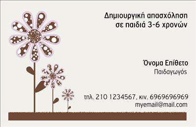 Επαγγελματική κάρτα για Παιδαγωγούς που συνδυάζει κομψότητα και λειτουργικότητα, δημιουργώντας την ιδανική ατμόσφαιρα για την επαγγελματική σας παρουσία. Με ένα καθαρό, φωτεινό σχεδιασμό, η κάρτα αυτή χρησιμοποιεί απαλά χρώματα που ενσωματώνουν την ευημερία και τη φροντίδα, στοιχεία που είναι βασικά στη δουλειά ενός παιδαγωγού.Η διάταξη της κάρτας επιτρέπει ευανάγνωστες πληροφορίες, με την επιλογή μιας μοντέρνας γραμματοσειράς που τονίζει τη σοβαρότητα και τον επαγγελματισμό. Το background είναι απαλό, προσδίδοντας βάθος χωρίς να αποσπά την προσοχή από τα βασικά στοιχεία επικοινωνίας. Κάθε λεπτομέρεια έχει σχεδιαστεί με σκοπό να αναδείξει την αξιοπιστία και την προσφορά σας στον τομέα της εκπαίδευσης.Με την προσαρμοστικότητα που διαθέτει, μπορείτε εύκολα να προσθέσετε τα στοιχεία σας όπως όνομα, τηλέφωνο, λογότυπο και άλλα στοιχεία επικοινωνίας, και έτσι να αντικατοπτρίσετε την αυθεντική επαγγελματική σας ταυτότητα. Αυτή η επαγγελματική κάρτα δεν προσφέρει μόνο την δυνατότητα ανακοίνωσης των υπηρεσιών σας, αλλά και την προώθηση των εκπαιδευτικών προγραμμάτων και δραστηριοτήτων που προσφέρετε.Επιπλέον, αυτή η κάρτα σας βοηθά να ξεχωρίσετε στον ανταγωνισμό και να αφήσετε μια θετική εντύπωση στους γονείς και τους μαθητές σας. Μπορείτε να κάνετε όποιες αλλαγές θέλετε μέσω του online σχεδιαστικού εργαλείου.