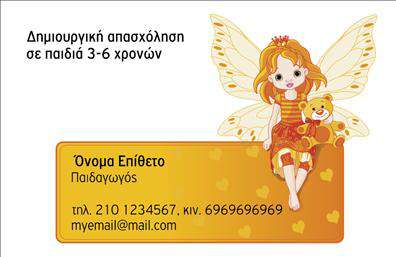 Επαγγελματική κάρτα για ΠαιδαγωγούςΗ συγκεκριμένη επαγγελματική κάρτα για παιδαγωγούς συνδυάζει απαλή χρώματα με μια μοντέρνα διάταξη που την καθιστά εξαιρετικά ελκυστική. Η χρήση ζωντανών τόνων, όπως το μπλε και το πράσινο, προσδίδει μια ανανέωση και φρεσκάδα, ιδανική για επαγγελματίες που εργάζονται με παιδιά και νέους. Η γραμματοσειρά είναι ευανάγνωστη και προσθέτει μια ευγενική αίσθηση στην κάρτα. Τα background στοιχεία, όπως γεωμετρικά σχήματα ή ξυλογλυπτικά μοτίβα, ενισχύουν τη δυναμική του σχεδίου, καθιστώντας την κάρτα μια πραγματική οπτική δήλωση.Η αντανάκλαση επαγ professionalism απεικονίζεται ξεκάθαρα μέσω του συνολικού σχεδιασμού, ο οποίος βγάζει μια αίσθηση αξιοπιστίας και επαγγελματισμού. Οι παιδαγωγοί μπορούν να νιώθουν σίγουροι ότι η κάρτα τους θα προκαλέσει θετική εντύπωση στους γονείς και τους συνεργάτες τους.Διαθέτει δυνατότητα προσθήκης στοιχείων, όπως όνομα, τηλέφωνο, λογότυπο και άλλες πληροφορίες επικοινωνίας, καθιστώντας την πολύ λειτουργική και προσαρμόσιμη στις ανάγκες του κάθε επαγγελματία. Με αυτόν τον τρόπο, μπορεί να γίνει εργαλείο προβολής υπηρεσιών, προωθώντας τις αξίες και την προσφορά του παιδαγωγού.Η κάρτα αυτή βοηθά τον επαγγελματία να ξεχωρίσει και να αφήσει θετική εντύπωση σε κάθε συνάντηση και γιορτή. Μπορείτε να κάνετε όποιες αλλαγές θέλετε μέσω του online σχεδιαστικού εργαλείου.