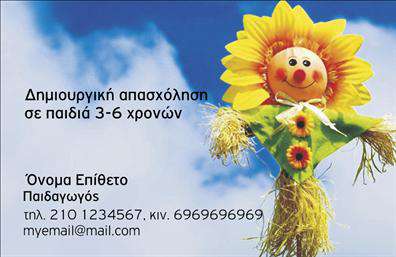 Επαγγελματική κάρτα για Παιδαγωγούς: Αυτή η κάρτα συνδυάζει αρμονικά τη δημιουργικότητα με την επαγγελματική αισθητική, δημιουργώντας μια εντύπωση που μαγνητίζει. Με βάση μια απαλή χρωματική παλέτα που περιλαμβάνει τόνους του μπλε και του πράσινου, η κάρτα αποπνέει τη ζεστασιά και την εμπιστοσύνη που χρειάζονται οι παιδαγωγοί. Η χρήση ευανάγνωστης γραμματοσειράς συμπληρώνει την καθαρή διάταξη, καθιστώντας εύκολη την ανάγνωση των στοιχείων επικοινωνίας.Ο σχεδιασμός της κάρτας εκφράζει τον επαγγελματισμό και την αξιοπιστία του επαγγέλματος, ενώ τα διακριτικά background στοιχεία προσθέτουν μια κομψή νότα. Κάθε λεπτομέρεια έχει προσεκτικά σχεδιαστεί για να διασφαλίσει ότι η κάρτα αναδεικνύει τις αξίες και τις αρχές ενός σύγχρονου παιδαγωγού.Η κάρτα προσφέρει τη δυνατότητα προσαρμογής με τα στοιχεία σας, όπως όνομα, τηλέφωνο και λογότυπο, διευκολύνοντας την επικοινωνία με γονείς και μαθητές. Μέσω της λειτουργικότητάς της, μπορείτε να παρουσιάσετε τις υπηρεσίες σας με σαφήνεια, ενισχύοντας έτσι την επαγγελματική σας εικόνα.Η επαγγελματική κάρτα αυτή σας βοηθά να ξεχωρίσετε στο πεδίο σας, κάνοντάς σας να αφήσετε μια θετική εντύπωση σε κάθε συνάντηση. Είναι η ιδανική επιλογή για να μεταφέρετε τον επαγγελματισμό σας στους γονείς και τους μαθητές σας.Μπορείτε να κάνετε όποιες αλλαγές θέλετε μέσω του online σχεδιαστικού εργαλείου.