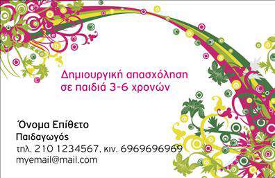 Επαγγελματική κάρτα για Παιδαγωγούς: Αυτή η σουπερ μίνιμαλ επαγγελματική κάρτα είναι σχεδιασμένη ειδικά για παιδαγωγούς που θέλουν να ξεχωρίσουν στον τομέα τους. Τα ήρεμα χρώματα και η κομψή διάταξη δημιουργούν μια αίσθηση εμπιστοσύνης και επαγγελματισμού. Η χρήση απλών, αλλά μοντέρνων γραμματοσειρών επιτρέπει την ευανάγνωστη παρουσίαση των στοιχείων σας, ενισχύοντας την αίσθηση της προσβασιμότητας.Ο σχεδιασμός της κάρτας αντικατοπτρίζει την αξιοπιστία των παιδαγωγών, προσφέροντας μια καθαρή και φιλική εικόνα. Οι καμπύλες γωνίες και τα απαλά background στοιχεία δίνουν τη δυνατότητα να τονίσετε τη ζεστασιά του επαγγέλματός σας, κάνοντάς την ιδανική για κάθε επαγγελματία στον τομέα της εκπαίδευσης.Η κάρτα είναι πλήρως προσαρμόσιμη, δίνοντάς σας τη δυνατότητα να προσθέσετε το όνομά σας, τον αριθμό τηλεφώνου, το λογότυπο και τα στοιχεία επικοινωνίας σας με ευκολία. Επιπλέον, μπορεί να συμπεριλαμβάνει πληροφορίες σχετικά με τις υπηρεσίες ή τα προγράμματα που προσφέρετε, όπως ιδιωτικά μαθήματα ή διαλέξεις, αναδεικνύοντας την εξειδίκευσή σας.Αυτή η επαγγελματική κάρτα είναι το ιδανικό εργαλείο για να αφήσετε μια θετική εντύπωση και να ξεχωρίσετε στο πλήθος. Μπορείτε να κάνετε όποιες αλλαγές θέλετε μέσω του online σχεδιαστικού εργαλείου.