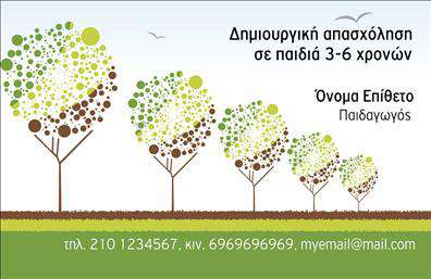 Επαγγελματική κάρτα για Παιδαγωγούς: Αυτή η κομψή και δυναμική επαγγελματική κάρτα έχει σχεδιαστεί ειδικά για παιδαγωγούς, προσφέροντας μια εντυπωσιακή πρώτη εντύπωση. Οι απαλές αποχρώσεις του μπλε και του λευκού δημιουργούν μια αίσθηση ηρεμίας, ιδανική για το επάγγελμα του παιδαγωγού, ενώ οι λεπτές γραμμές και τα γεωμετρικά στοιχεία προσθέτουν μια μοντέρνα αίσθηση στη συνολική εμφάνιση.Η διάταξη της κάρτας είναι προσεγμένη, με εύκολα αναγνώσιμη γραμματοσειρά που τονίζει τα στοιχεία επαφής, όπως όνομα, τηλέφωνο, και email. Το λογότυπο της επιχείρησης μπορεί να ενσωματωθεί ομαλά, διασφαλίζοντας την αναγνωσιμότητα και τον επαγγελματισμό.Ο σχεδιασμός της κάρτας αντανακλά τον επαγγελματικό χαρακτήρα και την αξιοπιστία του παιδαγωγού, επιβεβαιώνοντας τις ικανότητες και την αφοσίωση στη δουλειά τους. Η προσαρμοστικότητα του σχεδίου επιτρέπει στους επαγγελματίες να προσθέσουν στοιχεία που τους αντιπροσωπεύουν καλύτερα, κάνοντάς την ιδανική για τις ατομικές ανάγκες κάθε παιδαγωγού.Επιπλέον, τα στοιχεία που περιλαμβάνονται στην κάρτα μπορούν να τονίσουν τις συγκεκριμένες υπηρεσίες που προσφέρει ο παιδαγωγός, αφήνοντας έτσι σαφή εντύπωση για τις δυνατότητές του. Σημαντική είναι η δυνατότητα που παρέχει η κάρτα να ξεχωρίσει τον επαγγελματία στον τομέα του και να δημιουργήσει θετική εντύπωση στους γονείς και τους μαθητές.Μπορείτε να κάνετε όποιες αλλαγές θέλετε μέσω του online σχεδιαστικού εργαλείου.