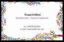 Επαγγελματική κάρτα για ΠαιδαγωγούςΑνακαλύψτε την ιδανική επαγγελματική κάρτα που υπογραμμίζει την ιδιότητά σας ως παιδαγωγός με μοναδικό στυλ και αισθητική. Η κάρτα διαθέτει μια ζεστή και φιλική χρωματική παλέτα που ενσωματώνει απαλά χρώματα όπως το γαλάζιο και το πορτοκαλί, προσδίδοντας μια αίσθηση προσβασιμότητας και επαγγελματισμού. Η διάταξη είναι προσεκτικά σχεδιασμένη, με μία ευδιάκριτη γραμματοσειρά που τονίζει το όνομά σας, οι πληροφορίες επικοινωνίας εμφανίζονται καθαρά και με ευκρίνεια, εκφράζοντας τη σοβαρότητα του επαγγέλματος σας.Το σχέδιο της κάρτας αντανακλά τον επαγγελματικό χαρακτήρα ενός παιδαγωγού, προσθέτοντας αξία στον τρόπο που παρουσιάζεστε στους γονείς και τους μαθητές. Κάθε κάρτα προσφέρει ασφάλεια και αξιοπιστία, αναδεικνύοντας την αφοσίωσή σας στην εκπαίδευση και τη φροντίδα. Η δυνατότητα προσθήκης στοιχείων, όπως το όνομα σας, τηλέφωνο και λογότυπο, εξασφαλίζει την προσαρμοστικότητα και την λειτουργικότητα, κάνοντάς την ιδανική για τις ανάγκες σας.Η κάρτα μπορεί επίσης να προβάλει τις υπηρεσίες ή τα προϊόντα σας, αν είστε επαγγελματίας που προσφέρει ιδιαίτερα μαθήματα ή εκπαιδευτικά σεμινάρια. Εδώ είναι η ευκαιρία σας να ξεχωρίσετε και να αφήσετε μια θετική εντύπωση στους πελάτες σας.Μπορείτε να κάνετε όποιες αλλαγές θέλετε μέσω του online σχεδιαστικού εργαλείου.