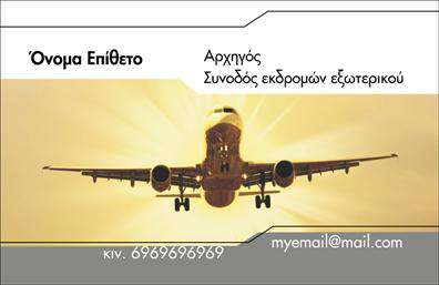 Επαγγελματική κάρτα για ΞεναγούςΑναδείξτε την επαγγελματική σας ταυτότητα με αυτήν την εξαιρετικά σχεδιασμένη επαγγελματική κάρτα για ξεναγούς. Ο συνολικός σχεδιασμός συνδυάζει ζωντανά χρώματα και καλαίσθητες γραμματοσειρές, δημιουργώντας έτσι μια εντυπωσιακή αίσθηση που προσελκύει τα βλέμματα και αναδεικνύει την εμπειρία σας.Η διάταξη είναι προσεκτικά δομημένη, με άριστη ισορροπία κειμένου και εικόνας, ενώ το background στοιχείο προσθέτει μια ευχάριστη πινελιά. Αυτή η κάρτα όχι μόνο εκπροσωπεί το επάγγελμά σας, αλλά και τις αξίες της ποιότητας και της αισθητικής.Φορτισμένη με επαγγελματισμό, η κάρτα σας ενισχύει την αξιοπιστία σας ως επαγγελματίας ξεναγός, δημιουργώντας θετική εντύπωση στους πελάτες σας. Δυναμικά στοιχεία, όπως το λογότυπό σας, το όνομα και τα στοιχεία επικοινωνίας μπορείτε να τα προσαρμόσετε εύκολα για να ταιριάζουν στις δικές σας ανάγκες.Επιπλέον, η κάρτα μπορεί να έχει χώρο για να προβληθούν οι υπηρεσίες ή τα προϊόντα σας, επιτρέποντάς σας να επικοινωνήσετε με σαφήνεια ό,τι προσφέρετε.Αυτή η επαγγελματική κάρτα είναι το ιδανικό εργαλείο για να ξεχωρίσετε, ενισχύοντας την προσωπική σας επωνυμία και αφήνοντας μια αξέχαστη εντύπωση στους πελάτες σας.Μπορείτε να κάνετε όποιες αλλαγές θέλετε μέσω του online σχεδιαστικού εργαλείου.