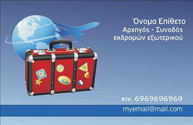 Επαγγελματική κάρτα για Ξεναγούς. Αυτή η εξαιρετική κάρτα έχει σχεδιαστεί με χαρακτηριστική κομψότητα και επαγγελματική διάθεση, που αποτυπώνουν την προσωπικότητα ενός ξεναγού. Το σχέδιο συνδυάζει γήινες και φυσικές αποχρώσεις, δημιουργώντας μια αίσθηση ζεστασιάς και αμεσότητας, ιδανική για την υποδοχή επισκεπτών.Η διάταξη της κάρτας είναι ισορροπημένη και ευδιάκριτη, με καθαρές γραμμές που οδηγούν το βλέμμα του αναγνώστη στα σημαντικά στοιχεία. Η επιλεγμένη γραμματοσειρά είναι σύγχρονη και ευανάγνωστη, ενισχύοντας τη συνολική αισθητική της κάρτας. Επίσης, το background στοιχείο με διακριτά μοτίβα προσθέτει μια πινελιά μοναδικότητας.Αυτή η επαγγελματική κάρτα αντικατοπτρίζει τον επαγγελματισμό και την αξιοπιστία του επαγγέλματος του ξεναγού, δίνοντας την αίσθηση του επαγγελματία που γνωρίζει την τέχνη της φιλοξενίας. Κάθε λεπτομέρεια έχει επιλεγεί προσεκτικά, ώστε να συνάδει με τις αξίες της πληροφόρησης και της οργάνωσης που χαρακτηρίζουν την εργασία του ξεναγού.Η κάρτα προσφέρει ευχέρεια στην προσθήκη προσωπικών στοιχείων, όπως όνομα, τηλέφωνο, και λογότυπο, κάνοντάς την όχι μόνο ελκυστική αλλά και λειτουργική. Αυτή η επαγγελματική κάρτα μπορεί να εξυπηρετήσει την προβολή των υπηρεσιών σας, όπως ξεναγήσεις και ειδικές εκδηλώσεις.Μαζί με τη δυνατότητά της να ξεχωρίσει ανάμεσα στον ανταγωνισμό, η κάρτα αυτή αφήνει μια θετική εντύπωση στους πελάτες σας, ενισχύοντας την αναγνωρισιμότητα της επιχείρησής σας. Μπορείτε να κάνετε όποιες αλλαγές θέλετε μέσω του online σχεδιαστικού εργαλείου.