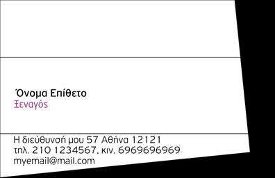 Επαγγελματική κάρτα για Ξεναγούς: Αυτή η κομψή και μοντέρνα επαγγελματική κάρτα είναι ιδανική για τους επαγγελματίες του τουριστικού κλάδου. Με μια εντυπωσιακή διάταξη που συνδυάζει ζωντανά χρώματα και καθαρές γραμμές, η κάρτα αυτή προβάλλει την επαγγελματική αίσθηση που απαιτεί ο τομέας των ξεναγών.Η χρήση κατανοητής και εύκολης γραμματοσειράς ενισχύει την αναγνωσιμότητα, ενώ το λευκό φόντο προσθέτει μια αίσθηση φρεσκάδας και καθαρότητας. Στοιχεία όπως εικόνες και γραφιστικά φέρνουν στο προσκήνιο τη δυναμική του σχεδίου, ενώ συνοδεύονται από επαγγελματικά στοιχεία που αποπνέουν αξιοπιστία.Αυτή η κάρτα είναι προσαρμόσιμη, με δυνατότητες προσθήκης ονόματος, τηλεφώνου, λογότυπου και άλλων στοιχείων επικοινωνίας, κάνοντάς την ιδανική για κάθε ξεναγό που επιθυμεί να φτιάξει μια ισχυρή εντύπωση. Επιπλέον, μπορεί να περιλαμβάνει πληροφορίες για τις υπηρεσίες ή τα τουριστικά προϊόντα που προσφέρετε, ενισχύοντας την αναγνωσιμότητα της επιχείρησής σας.Με την κάρτα αυτή, οι επαγγελματίες ξεναγοί μπορούν να ξεχωρίσουν στον ανταγωνιστικό τομέα τους και να αφήσουν μια θετική εντύπωση στους πελάτες τους. Οι ποιοτικές εκτυπώσεις εξασφαλίζουν ότι η κάρτα σας θα είναι πάντα έτοιμη να λειτουργήσει ως το καλύτερο εργαλείο προώθησης.Μπορείτε να κάνετε όποιες αλλαγές θέλετε μέσω του online σχεδιαστικού εργαλείου.