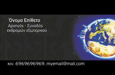 Επαγγελματική κάρτα για ξεναγούςΑυτή η επαγγελματική κάρτα σχεδιάστηκε με στόχο να αναδείξει την εικόνα και το προφίλ ενός επαγγελματία ξεναγού. Χαρακτηρίζεται από μια κομψή διάταξη με φωτεινά και ζωντανά χρώματα που προσελκύουν την προσοχή, αποτυπώνοντας τη ζωντάνια και την αίσθηση περιπέτειας που συνδέεται με τη δουλειά σας. Η επιλογή μιας σύγχρονης γραμματοσειράς υπογραμμίζει την επαγγελματική ταυτότητα.Η κάρτα εκφράζει τον επαγγελματισμό και την αξιοπιστία του επαγγέλματος του ξεναγού, συνδυάζοντας στοιχεία που εμπνέουν εμπιστοσύνη στους πελάτες σας. Τα background στοιχεία προσθέτουν στυλ και βάθος, ενώ τα εικονίδια που τονίζουν την κατεύθυνση και την περιπέτεια συνδυάζονται άψογα με τη συνολική αισθητική.Μπορείτε εύκολα να προσαρμόσετε την κάρτα σας, προσθέτοντας το όνομα, το τηλέφωνο, το λογότυπο και άλλα στοιχεία επικοινωνίας. Αυτό σας επιτρέπει να δημιουργήσετε μια μοναδική κάρτα που να αντανακλά τη δική σας προσωπικότητα και στυλ.Με τη δυνατότητα να προβληθούν οι υπηρεσίες σας, όπως ξεναγήσεις και τουριστικές υπηρεσίες, αυτή η επαγγελματική κάρτα γίνεται ένα ισχυρό εργαλείο μάρκετινγκ που σας βοηθά να ξεχωρίσετε στο επαγγελματικό σας περιβάλλον και να αφήσετε θετική εντύπωση στους πελάτες σας.Μπορείτε να κάνετε όποιες αλλαγές θέλετε μέσω του online σχεδιαστικού εργαλείου.