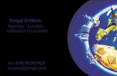 Επαγγελματική κάρτα για ξεναγούςΑυτή η εντυπωσιακή επαγγελματική κάρτα είναι ιδανική για ξεναγούς, συνδυάζοντας αισθητική και επαγγελματισμό. Με μία κομψή διάταξη που περιλαμβάνει φόντο με όμορφες εικόνες τοπίων, η κάρτα δημιουργεί μια αίσθηση εμπειρίας που καλεί τους πελάτες να σας επιλέξουν. Η χρωματική παλέτα περιλαμβάνει φυσικούς τόνους, που αποπνέουν ζεστασιά και προσοχή στη λεπτομέρεια.Η γραμματοσειρά είναι σύγχρονη και ευανάγνωστη, γεγονός που ενισχύει την εικόνα αξιοπιστίας που θα θέλατε να μεταδώσετε. Κάθε στοιχείο της κάρτας έχει σχεδιαστεί με προσοχή έτσι ώστε να ενσωματώνει τόσο το λογότυπό σας όσο και τις πληροφορίες επικοινωνίας σας.Ο επαγγελματικός χαρακτήρας της κάρτας αποτυπώνεται όχι μόνο στο σχέδιο αλλά και στην ποιότητα της εκτύπωσης. Με δυνατότητα προσαρμογής των στοιχείων, μπορείτε εύκολα να προσθέσετε το όνομά σας, τηλέφωνο και άλλες αναγκαίες πληροφορίες, διασφαλίζοντας ότι οι πελάτες θα σας βρουν εύκολα.Αυτή η κάρτα όχι μόνο προβάλλει τις υπηρεσίες σας ως ξεναγός, αλλά και σας βοηθά να ξεχωρίσετε σε ένα ανταγωνιστικό περιβάλλον. Με το σχεδιασμό της, μπορεί να αφήσει μια θετική εντύπωση στους πελάτες σας, αναδεικνύοντας την επαγγελματική σας εικόνα.Μπορείτε να κάνετε όποιες αλλαγές θέλετε μέσω του online σχεδιαστικού εργαλείου.