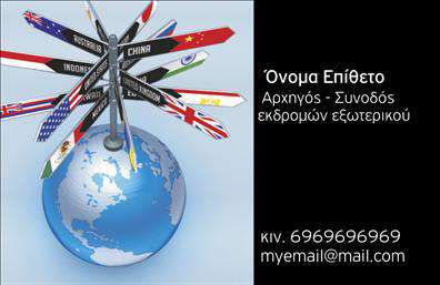 Επαγγελματική κάρτα για ξεναγούςΑυτή η εντυπωσιακή επαγγελματική κάρτα είναι σχεδιασμένη ειδικά για ξεναγούς, συνδυάζοντας λειτουργικότητα και αισθητική. Τα φωτεινά χρώματα και η ισορροπημένη διάταξη προσφέρουν μια αίσθηση φρεσκάδας και επαγγελματισμού. Η γραμματοσειρά είναι κομψή και ευανάγνωστη, ιδανική για να εντυπωσιάσει τους πελάτες σας. Το background στοιχείων, όπως εικόνες που παραπέμπουν σε τουριστικά τοπία, ενισχύει περαιτέρω τη σύνδεση με το επάγγελμα.Η κάρτα αυτή αντανακλά τον επαγγελματικό χαρακτήρα και την αξιοπιστία που απαιτεί το επάγγελμα του ξεναγού. Η προσεγμένη σχεδίαση της κάρτας αποπνέει αυτοπεποίθηση και καθιστά τον δημιουργό της αξιόπιστο συνεργάτη. Οι πελάτες σας θα νιώσουν σιγουριά ότι βρίσκονται στα χέρια ενός επαγγελματία.Η κάρτα είναι πλήρως προσαρμόσιμη και σας επιτρέπει να προσθέσετε στοιχεία όπως το όνομά σας, τηλέφωνο και λογότυπο. Αυτή η flexibility τη καθιστά ιδιαίτερα λειτουργική και κατάλληλη για τις ανάγκες σας.Επιπρόσθετα, μπορείτε να προβάλετε τις υπηρεσίες σας μέσω της κάρτας, παρέχοντας πληροφορίες που θα τραβήξουν την προσοχή των υποψήφιων πελατών και θα τους προσελκύσουν να σας επιλέξουν.Αφήστε μια θετική εντύπωση και ξεχωρίστε από τους ανταγωνιστές σας με αυτή την εξαιρετική επαγγελματική κάρτα. Μπορείτε να κάνετε όποιες αλλαγές θέλετε μέσω του online σχεδιαστικού εργαλείου.