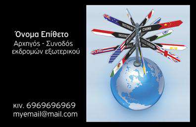 Επαγγελματική κάρτα για Ξεναγούς: Ένα μοναδικό και εντυπωσιακό σχέδιο που έχει σχεδιαστεί ειδικά για επαγγελματίες ξεναγούς. Η κάρτα αυτή συνδυάζει την κομψότητα με μια σύγχρονη αίσθηση, προβάλλοντας την ιδιαιτερότητα του επαγγέλματός σας μέσα από μια προσεγμένη διάταξη και αισθητική. Οι ζεστοί τόνοι και η καθαρή γραμματοσειρά προσδίδουν μια αίσθηση φιλικότητας και επαγγελματισμού. Τα achtergrond στοιχεία είναι διακριτικά και υπογραμμίζουν τη σημασία της εμπειρίας που προσφέρετε. Κάθε στοιχείο έχει επιλεχθεί έτσι ώστε να είναι οπτικά ελκυστικό και λειτουργικό. Η κάρτα αυτή δεν είναι μόνο μια απλή επαγγελματική κάρτα, αλλά ένα εργαλείο επικοινωνίας που αναδεικνύει την αξιοπιστία σας ως επαγγελματία. Οι δυνατότητες προσαρμογής είναι απεριόριστες και μπορείτε εύκολα να προσθέσετε προσωπικά στοιχεία όπως όνομα, τηλέφωνο και λογότυπο της επιχείρησής σας, διατηρώντας παράλληλα την επαγγελματική αίσθηση. An αν είστε σε θέση να προβάλετε τις υπηρεσίες σας, αυτή η κάρτα είναι ιδανική για να δείξει τις ξεναγές σας και τις μοναδικές εμπειρίες που προσφέρετε στους πελάτες σας. Η τέλεια επιλογή για να δημιουργήσετε μια θετική και διαρκή εντύπωση. Η επαγγελματική αυτή κάρτα σας βοηθά να ξεχωρίσετε και να αφήσετε μια θετική εντύπωση στους πελάτες σας. Μπορείτε να κάνετε όποιες αλλαγές θέλετε μέσω του online σχεδιαστικού εργαλείου.