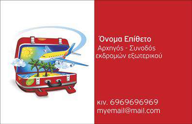 Επαγγελματική κάρτα για Ξεναγούς: Αυτή η εντυπωσιακή επαγγελματική κάρτα έχει σχεδιαστεί με γνώμονα τις ανάγκες και τον επαγγελματισμό των ξεναγών. Χαρακτηρίζεται από μια κομψή διάταξη που απλώνει τα στοιχεία με σαφήνεια, αξιοποιώντας μια παλέτα χρωμάτων που συνδυάζει το γαλάζιο και το λευκό, φέρνοντας στο νου την αίσθηση των ταξιδιών και της εξερεύνησης.Η γραμματοσειρά είναι μοντέρνα και ευανάγνωστη, δημιουργώντας ένα φιλικό και επαγγελματικό ύφος. Τα background στοιχεία προσθέτουν βάθος χωρίς να αποσπούν την προσοχή από το κύριο μήνυμα της κάρτας.Το σχέδιο αναδεικνύει την αξιοπιστία και την επαγγελματικότητα του επαγγέλματος του ξεναγού, κάτι που είναι ζωτικής σημασίας για να εμπνεύσει εμπιστοσύνη στους πελάτες. Οι πελάτες θα νιώσουν ότι μπορούν να βασιστούν στη γνώση και την εμπειρία σας.Η κάρτα προσφέρει τη δυνατότητα προσαρμογής στοιχείων, όπως όνομα, τηλέφωνο, λογότυπο και άλλα στοιχεία επικοινωνίας, ώστε να ταιριάζει πλήρως στις δικές σας ανάγκες. Ανάλογα με τις υπηρεσίες που παρέχετε, μπορείτε εύκολα να προσθέσετε πληροφορίες σχετικά με τις προσφορές ή τα προϊόντα σας, κάνοντάς τη κάρτα σας ακόμα πιο πληροφοριακή.Με αυτή την κάρτα, θα ξεχωρίσετε στην αγορά και θα αφήσετε μια θετική εντύπωση στους πελάτες σας. Μπορείτε να κάνετε όποιες αλλαγές θέλετε μέσω του online σχεδιαστικού εργαλείου.