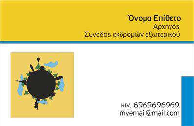 Επαγγελματική κάρτα για ΞεναγούςΗ επαγγελματική κάρτα για ξεναγούς σχεδιάστηκε με τρόπο που συνδυάζει την κομψότητα και την λειτουργικότητα. Το φόντο της κάρτας εναρμονίζεται με γήινα χρώματα που αναδεικνύουν τη φυσική ομορφιά και την πολιτιστική κληρονομιά, κάνοντάς την ιδανική για επαγγελματίες του τομέα.Η διάταξη είναι προσεκτικά μελετημένη, με ξεκάθαρους χώρους για το όνομα, τηλέφωνο και άλλες πληροφορίες επικοινωνίας. Οι γραμματοσειρές επιλέγονται με στόχο την ευχρηστία και την αναγνωσιμότητα, ενώ η απαλή αποχρώση στο background προσθέτει μια αίσθηση ηρεμίας και εμπιστοσύνης.Η κάρτα αποπνέει επαγγελματισμό, ενισχύοντας τη φήμη του ξεναγού ως αξιόπιστου συνοδού κάθε εμπειρίας. Τα στοιχεία που περιλαμβάνονται, όπως π.χ. το λογότυπο της επιχείρησης και η περιγραφή υπηρεσιών, επιτρέπουν στον κάτοχο να επικοινωνήσει αποτελεσματικά την αξία και την εξειδίκευσή του.Με την ευχέρεια προσθήκης ή αφαίρεσης στοιχείων σύμφωνα με τις ανάγκες, αυτή η επαγγελματική κάρτα μπορεί εύκολα να προσαρμοστεί ώστε να ανταποκριθεί σε οποιαδήποτε ιδιαίτερη απαίτηση. Επιπλέον, μπορεί να προβάλλει τις ειδικές υπηρεσίες που προσφέρει ο επαγγελματίας.Αυτή η κάρτα διευκολύνει τον επαγγελματία να ξεχωρίσει στη μνήμη των πελατών, αφήνοντας μια θετική εντύπωση που διαρκεί. Μπορείτε να κάνετε όποιες αλλαγές θέλετε μέσω του online σχεδιαστικού εργαλείου.