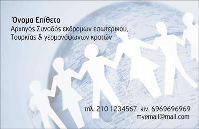 Επαγγελματική κάρτα για Ξεναγούς Η επαγγελματική κάρτα αυτή σχεδιάστηκε ειδικά για να αντανακλά την αίσθηση του ταξιδιού και της εξερεύνησης. Με ζωντανά χρώματα που προσελκύουν το βλέμμα, συνδυάζει αρμονικά στοιχεία της φύσης και στυλιζαρισμένα μονοπάτια, δημιουργώντας μια προσέγγιση που απευθύνεται άμεσα στους λάτρεις των ταξιδιών. Η διάταξή της είναι καθαρή και λειτουργική, χρησιμοποιώντας μια ευχάριστη γραμματοσειρά που διευκολύνει την αναγνωσιμότητα, κάνοντάς την ιδανική για κάθε επαγγελματία ξεναγό.Το σχέδιο της κάρτας αποπνέει επαγγελματισμό και αξιοπιστία, στοιχεία απαραίτητα για την αγορά των υπηρεσιών ξενάγησης. Ξεχωρίζει με τον κομψό χαρακτήρα της και μπορεί να ανοίξει τις πόρτες σε νέες ευκαιρίες για επικοινωνία και συνεργασία.Επιπλέον, η κάρτα προσφέρει την ευελιξία να προσθέσετε στοιχεία, όπως το όνομά σας, τον αριθμό τηλεφώνου σας και το λογότυπό σας, καθιστώντας την απόλυτα προσαρμόσιμη στις ανάγκες σας. Είναι ιδανική για να προβάλετε τις υπηρεσίες σας, εξασφαλίζοντας ότι οι πελάτες σας θα σας θυμούνται και θα σας προτείνουν σε άλλους.Αυτή η επαγγελματική κάρτα βοηθά τον επαγγελματία να ξεχωρίσει και να αφήσει θετική εντύπωση στους πελάτες του. Μπορείτε να κάνετε όποιες αλλαγές θέλετε μέσω του online σχεδιαστικού εργαλείου.