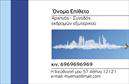 Επαγγελματικές κάρτες - Ξεναγοι - Κωδ.:99362