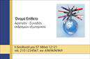 Επαγγελματική κάρτα για Ξεναγούς: Η συγκεκριμένη επαγγελματική κάρτα σχεδιάστηκε για να αποπνέει την αίσθηση του ταξιδιού και της περιπέτειας, καθιστώντας την ιδανική για κάθε επαγγελματία στο χώρο. Με κομψά χρώματα, που συνδυάζουν φυσικές αποχρώσεις του μπλε και του πρασίνου, η κάρτα αποτυπώνει την ομορφιά της φύσης και των τοποθεσιών που μπορεί να εξερευνήσει ο πελάτης. Η διάταξη είναι προσεκτικά σχεδιασμένη, με ευανάγνωστη γραμματοσειρά και εργονομικά τοποθετημένα στοιχεία, που ευνοούν την γρήγορη αναγνώριση των απαραίτητων πληροφοριών. Το background προσθέτει μια αίσθηση βάθους και ζωής, καθώς ενσωματώνει εικόνες που παραπέμπουν σε αξιοθέατα και φυσικές ομορφιές. Η κάρτα αυτή εκπέμπει επαγγελματισμό και αξιοπιστία, αντανακλώντας την εμπειρία του ξεναγού και τη δέσμευσή του να προσφέρει αξέχαστες εμπειρίες στους πελάτες. Η απαλή γραμμική σχεδίαση και τα εκλεπτυσμένα στοιχεία της προσφέρουν μια αίσθηση πολυτέλειας, συνδυάζοντας την προσωπική και επαγγελματική διάσταση. Η απαλή και ευέλικτη εκτύπωση επιτρέπει την προσθήκη στοιχείων όπως το όνομα, τηλέφωνο και λογότυπο, χωρίς να αλλοιώνει την ομορφιά του σχεδίου. Επιπλέον, η κάρτα έχει τη δυνατότητα να προβάλει τις μοναδικές υπηρεσίες ή προϊόντα που προσφέρει ο ξεναγός, χρησιμοποιώντας ανάλογες εικόνες ή περιγραφές. Με αυτή την κάρτα, ο επαγγελματίας ξεναγός θα μπορέσει να ξεχωρίσει και να αφήσει θετική εντύπωση σε κάθε αλληλεπίδραση. Μπορείτε να κάνετε όποιες αλλαγές θέλετε μέσω του online σχεδιαστικού εργαλείου.