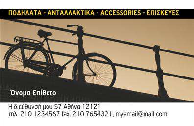 Επαγγελματική κάρτα για ποδηλάτεςΑνακαλύψτε την τέλεια επαγγελματική κάρτα για τους επαγγελματίες του κόσμου των ποδηλάτων. Αυτή η κάρτα συνδυάζει την κομψότητα με τη λειτουργικότητα, προσφέροντας έναν σύγχρονο σχεδιασμό που εντυπωσιάζει. Η χρωματική παλέτα που περιλαμβάνει ζωηρές αποχρώσεις του πράσινου και του μπλε αναπαριστά τη φυσική ομορφιά που σχετίζεται με τον κόσμο του ποδηλατικού αθλητισμού. Οι καθαρές γραμμές και η ισχυρή διάταξη δίνουν έμφαση στις πληροφορίες, καθιστώντας την ευανάγνωστη και ελκυστική.Η γραμματοσειρά που επιλέχθηκε συνδυάζει στυλ και αναγνωσιμότητα, συμβάλλοντας στην αίσθηση του επαγγελματισμού που εκπροσωπεί. Το background μπορεί να περιλαμβάνει εικόνες σχετικές με ποδηλάτες, προσφέροντας μια οπτική αναφορά στην δραστηριότητα.Αυτή η κάρτα αντανακλά τον επαγγελματικό χαρακτήρα σας και την αξιοπιστία σας στον τομέα των ποδηλάτων, προσαρμόζοντας τέλεια την εικόνα σας στις ανάγκες της αγοράς. Υπάρχει δυνατότητα προσθήκης προσωπικών στοιχείων όπως όνομα, τηλέφωνο και λογότυπο, εξασφαλίζοντας έτσι την απόλυτη προσαρμοστικότητα.Αν σας ενδιαφέρει, οι επαγγελματικές κάρτες μπορούν να προβάλλουν τις υπηρεσίες σας, διασφαλίζοντας ότι οι δυνητικοί πελάτες θα σας θυμούνται. Αυτή η κάρτα είναι ο τέλειος τρόπος για να ξεχωρίσετε και να αφήσετε θετική εντύπωση στους πελάτες σας.Μπορείτε να κάνετε όποιες αλλαγές θέλετε μέσω του online σχεδιαστικού εργαλείου.