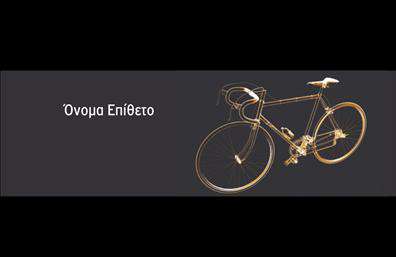 Επαγγελματική κάρτα για ΠοδηλάτεςΑναδείξτε το πάθος σας για τα ποδήλατα με αυτή την εντυπωσιακή επαγγελματική κάρτα. Ο συνολικός σχεδιασμός της κάρτας είναι κομψός και δυναμικός, με έντονες γραμμές και χρώματα που παραπέμπουν στη θετική ενέργεια του ποδηλατισμού. Η χρήση ζωντανών αποχρώσεων, σε συνδυασμό με μία εύχρηστη διάταξη, προσφέρει μια αίσθηση κίνησης και ζωντάνιας, ιδανική για κάθε επαγγελματία του χώρου.Η γραμματοσειρά είναι σύγχρονη και ευανάγνωστη, αποπνέοντας επαγγελματισμό και αξιοπιστία. Τα background στοιχεία, όπως μικρές εικόνες ποδηλάτων, ενισχύουν την οπτική ταυτότητα και δημιουργούν ένα ελκυστικό σύνολο.Το σχέδιο της κάρτας σας βοηθά να αντανακλάτε τον επαγγελματικό σας χαρακτήρα και την εμπειρία σας, καθιστώντας σας αξιόπιστο επαγγελματία στον τομέα του ποδηλατισμού. Έχετε τη δυνατότητα να προσθέσετε το όνομά σας, το τηλέφωνο, το λογότυπο και άλλα στοιχεία επικοινωνίας, διευκολύνοντας την προσαρμογή της κάρτας στις μοναδικές σας ανάγκες.Η επαγγελματική κάρτα σας μπορεί να προβάλει αποτελεσματικά τις υπηρεσίες ή τα προϊόντα σας, κερδίζοντας έτσι τις εντυπώσεις των πελατών σας. Χρησιμοποιήστε αυτήν την κάρτα για να ξεχωρίσετε από τον ανταγωνισμό και να αφήσετε μια θετική εντύπωση.Μπορείτε να κάνετε όποιες αλλαγές θέλετε μέσω του online σχεδιαστικού εργαλείου.