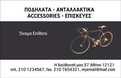 Επαγγελματική κάρτα για ποδηλάτες: Αυτή η εντυπωσιακή επαγγελματική κάρτα είναι ιδανική για επαγγελματίες του χώρου των ποδηλάτων, προσφέροντας μια κομψή και δυναμική παρουσίαση. Ο σχεδιασμός συνδυάζει έντονα χρώματα και λιτές γραμμές, δημιουργώντας μια μοντέρνα αισθητική που τραβά την προσοχή. Οι απλές γραμματοσειρές που χρησιμοποιούνται ενισχύουν την αναγνωσιμότητα, ενώ το background στοιχείο προσθέτει μια αίσθηση κίνησης, που αντανακλά τον παλμό και την ενέργεια του ποδηλάτου.Η κάρτα αυτή αποπνέει επαγγελματισμό και αξιοπιστία, στοιχεία που είναι κρίσιμα για τους επαγγελματίες του κλάδου. Η προσεγμένη διάταξη επιτρέπει στους πελάτες να αναγνωρίζουν εύκολα την πληροφορία που χρειάζονται, ενισχύοντας τη συνολική εικόνα του επαγγελματία.Η λειτουργικότητα της κάρτας είναι επίσης αξιοσημείωτη, καθώς μπορείτε να προσθέσετε εύκολα το όνομά σας, το τηλέφωνο, το λογότυπο της επιχείρησής σας και άλλες σημαντικές πληροφορίες επικοινωνίας. Έτσι, κάθε επαγγελματίας μπορεί να προσαρμόσει την κάρτα του σύμφωνα με τις ανάγκες του, διασφαλίζοντας ότι οι πελάτες θα έχουν πάντα την κατάλληλη πληροφόρηση στο χέρι.Επιπλέον, αυτή η κάρτα μπορεί να προβάλλει τις υπηρεσίες ή τα προϊόντα σας, υπογραμμίζοντας την εμπειρία και την εξειδίκευσή σας στον κόσμο των ποδηλάτων. Με την κάρτα αυτή, θα ξεχωρίσετε και θα αφήσετε θετική εντύπωση στους πελάτες σας.Μπορείτε να κάνετε όποιες αλλαγές θέλετε μέσω του online σχεδιαστικού εργαλείου.