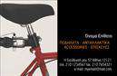 Επαγγελματικές κάρτες - Ποδηλατα - Κωδ.:99322