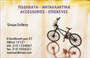 Επαγγελματικές κάρτες - Ποδηλατα - Κωδ.:99341