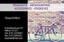 Επαγγελματικές κάρτες - Ποδηλατα - Κωδ.:99344