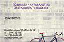 Επαγγελματικές κάρτες - Ποδηλατα - Κωδ.:99347
