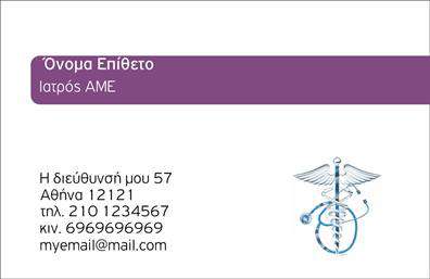 Επαγγελματική κάρτα για Στρατιωτικούς – Αυτή η εντυπωσιακή επαγγελματική κάρτα σχεδιάστηκε με άρτιο οπτικό σχεδιασμό, που ενσωματώνει στρατιωτικά στοιχεία και διακριτική κομψότητα. Η κυρίαρχη απόχρωση του χακί, σε συνδυασμό με λεπτές μαύρες και λευκές γραμμές, δημιουργεί μια εικόνα δύναμης και αξιοπιστίας.Η διάταξή της είναι προσεκτικά οργανωμένη, με σαφή γραμματοσειρά που προσφέρει ευανάγνωστο κείμενο. Το background περιέχει διακριτικά στρατιωτικά μοτίβα, ενισχύοντας τη θεματολογία, κάτι που σίγουρα θα τραβήξει την προσοχή πελατών ή συνεργατών.Το σχέδιο της κάρτας αντανακλά τον επαγγελματισμό και την αξιοπιστία του επαγγέλματος, ιδανική για στρατιώτες που επιθυμούν να διατηρήσουν μια σοβαρή εικόνα. Η τυπογραφία και η επιλογή των χρωμάτων υπογραμμίζουν τις αξίες του στρατού, κάνοντάς την ιδανική για κάθε επαγγελματική κατάσταση.Η επαγγελματική κάρτα προσφέρει επίσης προσαρμοστικότητα, επιτρέποντας την προσθήκη στοιχείων όπως όνομα, τηλέφωνο, λογότυπο και άλλες πληροφορίες επικοινωνίας, διασφαλίζοντας ότι κάθε επαγγελματίας μπορεί να την προσαρμόσει στις ανάγκες του.Επιπλέον, η κάρτα μπορεί να προβάλλει συγκεκριμένες υπηρεσίες ή προϊόντα που συνδέονται με το στρατιωτικό επάγγελμα, δίνοντας τη δυνατότητα στους πελάτες να έχουν μια ολοκληρωμένη εικόνα για τον επαγγελματία.Αυτή η κάρτα βοηθά τον στρατιωτικό να ξεχωρίσει και να αφήσει θετική εντύπωση σε κάθε συναντήση. Μπορείτε να κάνετε όποιες αλλαγές θέλετε μέσω του online σχεδιαστικού εργαλείου.