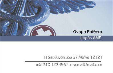 Επαγγελματική κάρτα για ΣτρατόΗ εντυπωσιακή αυτή επαγγελτική κάρτα ενσωματώνει την ισχύ και την πειθαρχία του στρατού, αποπνέοντας επαγγελματισμό και αξιοπιστία. Με κυρίαρχα χρώματα το στρατηγικό πράσινο και το μαύρο, η διάταξή της είναι προσεκτικά σχεδιασμένη για να αναδείξει την προσωπικότητα του κατόχου της. Η καθαρή και ευανάγνωστη γραμματοσειρά προσθέτει στην ευχρηστία της, ενώ τα διακριτικά στοιχεία του background ενισχύουν το στρατιωτικό ύφος χωρίς να αποσπούν την προσοχή.Η κάρτα αντανακλά τον επαγγελματικό χαρακτήρα κάθε στρατιωτικού επαγγέλματος, επιτρέποντας στον κατόχό της να ξεχωρίσει και να αφήσει θετική εντύπωση σε κάθε επαφή. Με τη δυνατότητα προσαρμογής, μπορείτε να προσθέσετε το όνομά σας, το τηλέφωνό σας, το λογότυπό σας και άλλα στοιχεία επικοινωνίας, διατηρώντας την κάρτα πάντα ενημερωμένη και λειτουργική.Επιπλέον, η συγκεκριμένη επαγγελματική κάρτα μπορεί να προβάλει ειδικές υπηρεσίες ή προϊόντα που σχετίζονται με τον στρατό, όπως εκπαίδευση, συμβουλευτική και περισσότερα, ενισχύοντας έτσι την παρουσία σας στην αγορά. Με τον σωστό σχεδιασμό, η κάρτα αυτή γίνεται ένα ισχυρό εργαλείο μάρκετινγκ.Η κάρτα σας θα σας βοηθήσει να ξεχωρίσετε επαγγελματικά, ενισχύοντας παράλληλα την αίσθηση αξιοπιστίας και σοβαρότητας που απαιτεί το επάγγελμα σας. Μπορείτε να κάνετε όποιες αλλαγές θέλετε μέσω του online σχεδιαστικού εργαλείου.