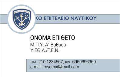 Επαγγελματική κάρτα για στρατιωτικούςΑνακαλύψτε την τέχνη της επαγγελματικής έκφρασης με αυτή την εντυπωσιακή επαγγελματική κάρτα για στρατιωτικούς. Το σχέδιο της κάρτας, με τα δυναμικά χρώματα και την κομψή διάταξη, αιχμαλωτίζει την προσοχή και αποπνέει αξιοπιστία. Η γραμματοσειρά είναι προσεκτικά επιλεγμένη για να προσδίδει σοβαρότητα και επαγγελματισμό, ενώ τα background στοιχεία ενισχύουν τη συνολική αισθητική.Κάθε λεπτομέρεια έχει σχεδιαστεί για να αντικατοπτρίζει τον επαγγελματισμό του στρατιωτικού κλάδου, καθιστώντας την κάρτα ιδανική για την προώθηση των υπηρεσιών σας. Η επαγγελματική κάρτα βελτιώνει τη φήμη σας και διασφαλίζει ότι η επαγγελματική σας ταυτότητα ξεχωρίζει σε κάθε συνάντηση.Το σχέδιο επιτρέπει την εύκολη προσθήκη στοιχείων όπως το όνομα, τηλέφωνο και λογότυπο, παρέχοντας έτσι προσαρμοστικότητα και λειτουργικότητα για τις ανάγκες σας.Η κάρτα μπορεί να προβάλει τις υπηρεσίες σας, ενισχύοντας την επικοινωνία με τους πελάτες σας και δημιουργώντας θετική εντύπωση στο κοινό σας.Δώστε ζωή στην επιχειρηματική σας εικόνα και διαφοροποιηθείτε στην αγορά με αυτή την μοναδική επαγγελματική κάρτα. Μπορείτε να κάνετε όποιες αλλαγές θέλετε μέσω του online σχεδιαστικού εργαλείου.