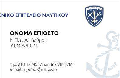 Επαγγελματική κάρτα για ΣτρατόΗ επαγγελματική κάρτα για το Στρατό σχεδιάστηκε με την απόλυτη προσοχή στη λεπτομέρεια, προσφέροντας μια εξαιρετική οπτική εμπειρία. Τα χρώματα που κυριαρχούν είναι ο συνδυασμός του σκούρου πράσινου και του γκρι, αποπνέοντας σοβαρότητα και δυναμισμό. Η γραμματοσειρά είναι μοντέρνα, ευανάγνωστη, και η διάταξη είναι προσεγμένη, με το λογότυπο και τα στοιχεία επικοινωνίας σε στρατηγικά σημεία που τραβούν την προσοχή.Η κάρτα αντανακλά τον επαγγελματισμό και την αξιοπιστία του στρατιωτικού χώρου, προσφέροντας μια αίσθηση ασφάλειας και κύρους. Κάθε λεπτομέρεια φανερώνει τη σοβαρότητα του επαγγέλματος, με χαρακτηριστικά που εστιάζουν στην εμπιστοσύνη και τη δύναμη. Η δυνατότητα προσαρμογής είναι ένας ακόμη τομέας που ενισχύει τη χρηστικότητα της κάρτας, επιτρέποντας την προσθήκη στοιχείων όπως όνομα, τηλέφωνο, και λογότυπο οργανισμού.Ο σχεδιασμός της επαγγελματικής κάρτας μπορεί επίσης να προβάλει ειδικές υπηρεσίες ή προϊόντα που σχετίζονται με το στρατιωτικό επάγγελμα, ενισχύοντας την παρουσία σας στην αγορά. Με αυτόν τον τρόπο, η κάρτα βοηθά τον επαγγελματία να ξεχωρίσει και να δημιουργήσει μια θετική εντύπωση.Μπορείτε να κάνετε όποιες αλλαγές θέλετε μέσω του online σχεδιαστικού εργαλείου.