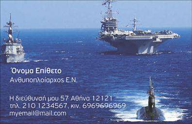 Επαγγελματική κάρτα για Στρατό: Αυτή η εντυπωσιακή επαγγελματική κάρτα έχει σχεδιαστεί αποκλειστικά για επαγγελματίες που ανήκουν στον τομέα του στρατού. Χρησιμοποιώντας δυναμικά χρώματα και καθαρές γραμμές, η κάρτα προβάλλει μια αίσθηση πειθαρχίας και επαγγελματισμού. Το φόντο επιλέγεται με προσοχή για να συμβαδίζει με το στρατιωτικό πνεύμα και να ενισχύει την αίσθηση της αξιοπιστίας.Η διάταξή της είναι απλή και λειτουργική, με ευκρινείς γραμματοσειρές που προσφέρουν άνετη ανάγνωση. Στο επάνω μέρος, ο επαγγελματίας μπορεί να τοποθετήσει το λογότυπο της μονάδας ή της υπηρεσίας, προσδίδοντας μια επιπλέον επίδραση επαγγελματισμού. Το πλάτος της κάρτας διασφαλίζει ότι όλα τα στοιχεία επικοινωνίας, όπως το όνομα, το τηλέφωνο και η διεύθυνση ηλεκτρονικού ταχυδρομείου, είναι εκπληκτικά ευδιάκριτα και εύκολα προσβάσιμα.Με την ευχάριστη αισθητική της, αυτή η κάρτα δεν παραλείπει να προβάλει τις στρατηγικές υπηρεσίες ή προϊόντα που προσφέρει ο επαγγελματίας. Είναι ιδανική για στρατιωτικούς που επιθυμούν να ξεχωρίσουν και να αφήσουν θετική εντύπωση σε επαγγελματικές συναντήσεις και εκδηλώσεις.Μπορείτε να κάνετε όποιες αλλαγές θέλετε μέσω του online σχεδιαστικού εργαλείου, διασφαλίζοντας ότι η κάρτα σας θα ανταγωνίζεται επάξια στον τομέα των επαγγελματικών καρτών και θα αναδείξει την προσωπικότητά σας με μοναδικό τρόπο.