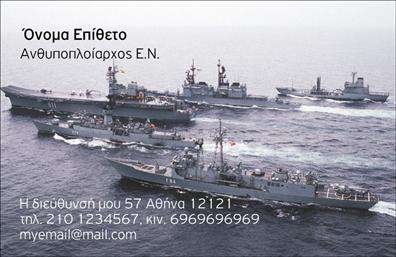 Επαγγελματική κάρτα για ΣτρατόΗ επαγγελματική κάρτα για Στρατό που σας παρουσιάζουμε συνδυάζει την αυστηρότητα και την αισθητική που αρμόζει σε ένα τόσο σημαντικό επάγγελμα. Το χρώμα της βασίζεται σε αποχρώσεις του χακί, με δυναμικά γραφικά και καθαρές γραμμές, δημιουργώντας μια εντύπωση επαγγελματισμού και αξιοπιστίας. Η διάταξη είναι προσεγμένη, με το όνομα και τον τίτλο σε κεντρικό σημείο, ώστε να τραβούν άμεσα την προσοχή.Η γραμματοσειρά είναι κομψή και ευανάγνωστη, αποπνέοντας σοβαρότητα. Το φόντο περιλαμβάνει υποτονικά στρατιωτικά σχέδια που προσδίδουν μια μοναδική αίσθηση του επαγγελματισμού που εκπροσωπεί ο φορέας της κάρτας. Αυτή η κάρτα, φτιαγμένη με προσοχή στη λεπτομέρεια, δείχνει την αφοσίωση και την πειθαρχία που απαιτεί το επάγγελμα.Η δυνατότητα προσαρμογής είναι επίσης σημαντική, καθώς μπορείτε να προσθέσετε το όνομά σας, το τηλέφωνό σας και το λογότυπό σας, προσαρμόζοντας την κάρτα σύμφωνα με τις ανάγκες σας. Επιπλέον, μπορεί να υπογραμμίσει τις υπηρεσίες που παρέχετε, αφήνοντας στους παραλήπτες μια ξεκάθαρη εικόνα των προσφορών σας.Αυτή η επαγγελματική κάρτα βοηθά τον επαγγελματία να ξεχωρίσει και να αφήσει θετική εντύπωση, ενισχύοντας την εικόνα του στον τομέα του Στρατού. Μπορείτε να κάνετε όποιες αλλαγές θέλετε μέσω του online σχεδιαστικού εργαλείου.