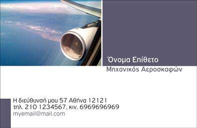 Επαγγελματική κάρτα για Στρατό: Αυτή η εντυπωσιακή επαγγελματική κάρτα σχεδιάστηκε με στόχο να αποπνέει την υπερηφάνεια και την πειθαρχία του στρατιωτικού επαγγέλματος. Με έναν κομψό συνδυασμό χρωμάτων, που περιλαμβάνει χακί, μαύρο και λευκό, η κάρτα προβάλλει την αίσθηση της σοβαρότητας και της αξιοπιστίας. Η διάταξη είναι μοντέρνα και λειτουργική, με ευδιάκριτη γραμματοσειρά που διευκολύνει την ανάγνωση όλων των στοιχείων επικοινωνίας.Ο επαγγελματισμός αποτυπώνεται όχι μόνο στη στυλιστική προσέγγιση της κάρτας αλλά και στα επιλεγμένα background στοιχεία, που αναδεικνύουν την αφοσίωση και την ετοιμότητα, χαρακτηριστικά του στρατιωτικού επαγγέλματος. Κάθε λεπτομέρεια έχει σχεδιαστεί προσεκτικά ώστε να αποδίδει μια αίσθηση αξιοπιστίας και δυναμικής.Η προσαρμοστικότητα της κάρτας είναι ένα από τα μεγάλα της πλεονεκτήματα. Μπορείτε να προσθέσετε το όνομά σας, το τηλέφωνο, το λογότυπο και άλλα στοιχεία επικοινωνίας, προσαρμόζοντας την κάρτα ώστε να ανταγωνίζεται στην αγορά με τον καλύτερο δυνατό τρόπο. Επίσης, η κάρτα μπορεί να προβάλει τις υπηρεσίες σας, ενισχύοντας την επιχείρησή σας με καθαρές και συγκεκριμένες πληροφορίες.Η κάρτα αυτή θα σας βοηθήσει να ξεχωρίσετε και να αφήσετε θετική εντύπωση σε όσους την παραλαμβάνουν, αναδεικνύοντας τον επαγγελματισμό σας. Μπορείτε να κάνετε όποιες αλλαγές θέλετε μέσω του online σχεδιαστικού εργαλείου.