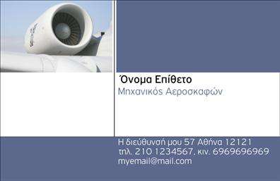 Επαγγελματική κάρτα για ΣτρατόΗ επαγγελματική κάρτα αυτή έχει σχεδιαστεί με μια μοντέρνα και δυναμική αισθητική που ενσωματώνει στρατιωτικά στοιχεία και χρώματα. Το βαθύ πράσινο και το μαύρο φόντο συνδυάζονται ώστε να αποδώσουν έναν αέρα αξιοπιστίας και δύναμης, ιδανικό για επαγγελματίες του στρατού. Η διάταξη είναι οργανωμένη και καθαρή, με ευδιάκριτες γραμματοσειρές που διευκολύνουν την ανάγνωση των στοιχείων σας.Η κάρτα αντανακλά τον επαγγελματικό χαρακτήρα του επαγγέλματος, δίνοντας έμφαση στη σοβαρότητα και την αφοσίωση που απαιτεί ο στρατός. Κάθε λεπτομέρεια της κάρτας συμβάλλει στην ενίσχυση της αξιοπιστίας σας, κάνοντάς την ιδανική για να κερδίσετε την εμπιστοσύνη των συνεργατών και πελατών σας. Επιπλέον, η κάρτα προσφέρει ευελιξία στην προσαρμογή με στοιχεία όπως το όνομα, τηλέφωνο και λογότυπο, διευκολύνοντάς σας να προσαρμόσετε την εικόνα σας ανάλογα με τις ανάγκες σας. Ανάλογα με την επιχείρηση ή τους στρατιωτικούς σας ρόλους, μπορείτε να προβάλετε υπηρεσίες ή και προϊόντα που συνδέονται με τον τομέα σας.Η επιλεγμένη αυτή επαγγελματική κάρτα σας βοηθά να ξεχωρίσετε, αφήνοντας μια θετική και επαγγελματική εντύπωση που θα σας συνοδεύει στις επαγγελματικές σας σχέσεις. Μπορείτε να κάνετε όποιες αλλαγές θέλετε μέσω του online σχεδιαστικού εργαλείου.