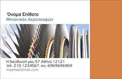 Επαγγελματική κάρτα για Στρατό: Αυτή η εντυπωσιακή επαγγελματική κάρτα συνδυάζει κομψότητα και δυναμισμό, αποτυπώνοντας την υπερηφάνεια και την αυστηρότητα του στρατιωτικού επαγγέλματος. Με βάση ένα σκούρο φόντο που ενισχύει την αίσθηση της σοβαρότητας, οι λεπτομέρειες σε έντονα χρώματα προσθέτουν μια αίσθηση δυναμικής ενέργειας. Η γραμματοσειρά είναι επιλεγμένη με προσοχή, προσφέροντας έναν μίνιμαλ αλλά επαγγελματικό χαρακτήρα που τραβάει την προσοχή.Η σχεδίαση της κάρτας αποπνέει επαγγελματισμό και αξιοπιστία, κάνοντάς την ιδανική για να αντιπροσωπεύσει αξιωματικούς και στελέχη του στρατού. Κάθε στοιχείο, από το λογότυπο έως τις λεπτομέρειες επικοινωνίας, έχει σχεδιαστεί ώστε να αντανακλά την πειθαρχία και την αφοσίωση που απαιτεί το επάγγελμα.Η κάρτα προσαρμόζεται εύκολα ώστε να συμπεριλαμβάνει το όνομα, το τηλέφωνο, και άλλες σημαντικές πληροφορίες. Αυτή η ευελιξία επιτρέπει την προσωπική υπογραφή κάθε επαγγελματία, καθιστώντας την κάρτα ένα ισχυρό εργαλείο δικτύωσης.Επιπλέον, μπορεί να προβάλει τις υπηρεσίες του στρατού και τα συγκεκριμένα προγράμματα εκπαίδευσης ή ασφάλειας που προσφέρονται. Έτσι, όχι μόνο αποτυπώνει την επαγγελματική σας ταυτότητα, αλλά και την αποστολή σας.Με τη συγκεκριμένη επαγγελματική κάρτα, οι στρατιωτικοί επαγγελματίες μπορούν να ξεχωρίσουν και να αφήσουν θετική εντύπωση σε κάθε συνάντηση ή εκδήλωση. Μπορείτε να κάνετε όποιες αλλαγές θέλετε μέσω του online σχεδιαστικού εργαλείου.