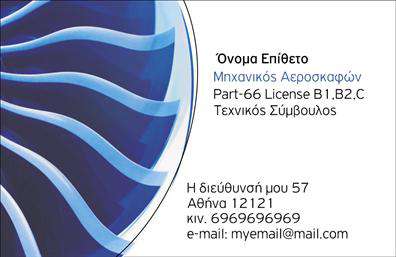 Επαγγελματική κάρτα για ΣτρατόΑνακαλύψτε την ιδανική επαγγελματική κάρτα που μαγνητίζει τα βλέμματα και διατηρεί την αξιοπιστία του επαγγελματία του στρατού. Αυτή η κάρτα διαθέτει ένα προσεκτικά επιλεγμένο χρωματικό σχέδιο σε στρατιωτικούς τόνους, συνδυάζοντας το πράσινο και το μαύρο για μια δυναμική και δραστήρια αίσθηση. Η διάταξη της κάρτας είναι οργανωμένη, επιτρέποντας την αυτόματη αναγνώριση των κύριων στοιχείων του επαγγελματία, ενώ η γραμματοσειρά είναι μοντέρνα αλλά ευανάγνωστη, δίνοντας έμφαση στη σοβαρότητα του επαγγέλματος.Το σχέδιο αυτό αποπνέει επαγγελματισμό και αξιοπιστία, ενισχύοντας την εικόνα του κατόχου σε κάθε επαγγελματική επαφή. Οι καθαρές γραμμές και το απλό background προσφέρουν χώρο για τις απαραίτητες πληροφορίες χωρίς να αποσπούν την προσοχή, προβάλλοντας την αίγλη του στρατιωτικού επαγγέλματος.Η επαγγελματική κάρτα έχει προσαρμοστικότητα που επιτρέπει την εύκολη προσθήκη στοιχείων, όπως όνομα, τηλέφωνο και λογότυπο, καθιστώντας την λειτουργική και πρακτική για κάθε στρατιωτική παρουσίαση. Όσον αφορά την προβολή υπηρεσιών, μπορείτε επίσης να αναφέρετε τα προσφερόμενα καθήκοντα ή εξειδικεύσεις, ενισχύοντας την επαγγελματική σας εικόνα.Με αυτή την κάρτα, έχετε τη δυνατότητα να ξεχωρίσετε από τον ανταγωνισμό και να αφήσετε μια θετική εντύπωση στους πελάτες και συνεργάτες σας. Μπορείτε να κάνετε όποιες αλλαγές θέλετε μέσω του online σχεδιαστικού εργαλείου.