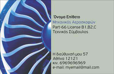 Επαγγελματική κάρτα για Στρατό: Η κάρτα αυτή προβάλλει με στιλ και δυναμισμό την επαγγελματική εικόνα του στρατιωτικού τομέα. Με προσεκτικά επιλεγμένα χρώματα που αντικατοπτρίζουν την κουλτούρα της στρατιωτικής πειθαρχίας, όπως το σκούρο πράσινο και το καφέ, η κάρτα ενσωματώνει στοιχεία που μεταφέρουν σοβαρότητα και αξιοπιστία. Η διάταξή της είναι κομψά ισορροπημένη, με ευδιάκριτη γραμματοσειρά που διευκολύνει την ανάγνωση, ενώ ένα λεπτό background στοιχείο προσθέτει βάθος χωρίς να αποσπά την προσοχή.Αυτή η επαγγελματική κάρτα εκπέμπει μια αίσθηση επαγγελματισμού και αξιοπιστίας, κρίσιμα χαρακτηριστικά για οποιονδήποτε εκπροσωπεί το στρατό. Οι λεπτομέρειες είναι σχεδιασμένες ώστε να ενισχύσουν την εμπιστοσύνη των πελατών και συνεργατών, κάνοντάς τους να νιώθουν ασφαλείς με την επιλογή τους.Η κάρτα προσφέρει ευελιξία, επιτρέποντας την προσθήκη ονόματος, τηλεφώνου, λογότυπου ή άλλων στοιχείων επικοινωνίας. Αυτό την καθιστά ιδανική για να προβάλλει τις ειδικές υπηρεσίες ή προϊόντα που συνδέονται με τον στρατό. Κάθε κάρτα μπορεί εύκολα να προσαρμοστεί στις ανάγκες του επαγγελματία, ενισχύοντας το προσωπικό του στυλ και την επικοινωνία.Με την εντυπωσιακή αυτή επαγγελματική κάρτα, οι επαγγελματίες του στρατού είναι σίγουρο ότι θα ξεχωρίσουν και θα αφήσουν θετική εντύπωση στους άλλους. Μπορείτε να κάνετε όποιες αλλαγές θέλετε μέσω του online σχεδιαστικού εργαλείου.