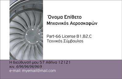 Επαγγελματική κάρτα για ΣτρατόΑυτή η επαγγελματική κάρτα σχεδιάστηκε ειδικά για επαγγελματίες του στρατού, προσφέροντας μια δυναμική και εντυπωσιακή παρουσία. Το σχέδιο συνδυάζει στρατιωτική αισθητική με μοντέρνα στοιχεία, χρησιμοποιώντας σκούρους και γήινους τόνους που αποπνέουν ισχύ και σοβαρότητα. Η γραμματοσειρά είναι καθαρή και ευανάγνωστη, προσαρμοσμένη να εκφράζει επαγγελματισμό, ενώ το background στοιχείο προσθέτει μια αίσθηση βάθους και κίνησης.Η αναγνωσιμότητα και η μας είναι κυρίαρχα χαρακτηριστικά σε αυτή την κάρτα. Το μοντέρνο σχέδιο αντανακλά τον επαγγελματικό χαρακτήρα των στελεχών του στρατού, προσδίδοντας μια αίσθηση αξιοπιστίας και σεβασμού. Κάθε λεπτομέρεια έχει σχεδιαστεί για να ενισχύσει την εικόνα που επιθυμείτε να προβάλετε.Η δυνατότητα προσαρμογής είναι προοδευτική, επιτρέποντας την προσθήκη στοιχείων όπως όνομα, τηλέφωνο και λογότυπο, εξασφαλίζοντας ότι η κάρτα φέρει τη σφραγίδα σας. Ανεξάρτητα από την υπηρεσία ή το προϊόν, η κάρτα μπορεί να προβάλλει τις υπηρεσίες σας αποτελεσματικά στους αποδέκτες.Επιλέγοντας αυτή την επαγγελματική κάρτα, δίνετε τη δυνατότητα στον εαυτό σας να ξεχωρίσετε και να αφήσετε μια θετική εντύπωση κάθε φορά που συναντάτε κάποιον. Μπορείτε να κάνετε όποιες αλλαγές θέλετε μέσω του online σχεδιαστικού εργαλείου.