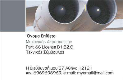 Επαγγελματική κάρτα για ΣτρατόΗ επαγγελματική κάρτα για τον τομέα του Στρατού σχεδιάστηκε με προσοχή στη λεπτομέρεια και την αισθητική. Το έντονο χρώμα του φόντου σε συνδυασμό με στρατηγικά τοποθετημένα στοιχεία καθιστά την κάρτα εντυπωσιακή. Η διάταξη είναι λειτουργική, με καθαρές γραμμές που διευκολύνουν την ανάγνωση, ενώ η γραμματοσειρά είναι δυναμική και επαγγελματική.Το σχέδιο της κάρτας αντανακλά τον επαγγελματισμό και την αξιοπιστία του επαγγέλματος, με εικόνες και σύμβολα που συνδέονται άμεσα με τη στρατιωτική παράδοση. Κάθε στοιχείο, από τα χρώματα έως τα γραφικά, είναι επιλεγμένο ώστε να δημιουργεί μια αίσθηση ισχύος και πειθαρχίας.Η κάρτα προσφέρει προσαρμοστικότητα και λειτουργικότητα, καθώς μπορείτε εύκολα να προσθέσετε το όνομά σας, τον αριθμό τηλεφώνου σας και το λογότυπό σας. Αυτό την καθιστά ιδανική για οποιονδήποτε επαγγελματία στον τομέα του Στρατού που επιθυμεί να κρατήσει τους επαφές του σε τάξη.Επιπλέον, η επαγγελματική κάρτα μπορεί να προβάλει τις υπηρεσίες ή τα προϊόντα που σχετίζονται με τον στρατιωτικό τομέα, ενισχύοντας τη στρατηγική σας παρουσία στην αγορά.Αυτή η κάρτα θα σας βοηθήσει να ξεχωρίσετε και να αφήσετε μια θετική εντύπωση σε κάθε επαφή, αποδεικνύοντας την εμπιστοσύνη και την αφοσίωσή σας στο επάγγελμα.Μπορείτε να κάνετε όποιες αλλαγές θέλετε μέσω του online σχεδιαστικού εργαλείου.