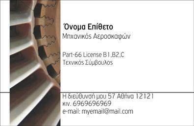 Επαγγελματική κάρτα για Στρατό! Η κάρτα αυτή συνδυάζει δυναμική και σοβαρότητα, ιδανική για επαγγελματίες του χώρου του στρατού.Ο συνολικός σχεδιασμός χαρακτηρίζεται από έντονες αποχρώσεις του πράσινου που θυμίζουν τη φύση και τις στρατιωτικές αξίες. Η διάταξη είναι ευανάγνωστη, με γραμματοσειρές που αποπνέουν αυτοπεποίθηση και δυναμισμό. Στο background μπορεί να διακρίνει κανείς διακριτικά στοιχεία που προσθέτουν έναν αέρα στρατιωτικής πειθαρχίας χωρίς να κουράζουν το μάτι.Αυτή η επαγγελματική κάρτα δεν είναι μόνο μια απλή κάρτα, αλλά και μια προοπτική επαγγελματισμού και αξιοπιστίας. Το σχέδιο προβάλλει την αξιοπρέπεια του επαγγέλματος, καθιστώντας την ιδανική για στρατιωτικούς ή επαγγελματίες που σχετίζονται με την άμυνα και την ασφάλεια.Η προσαρμοστικότητα της κάρτας επιτρέπει την εύκολη προσθήκη στοιχείων όπως όνομα, τηλέφωνο και λογότυπο της επιχείρησης, κάνοντάς την ιδανική για να διαφημίσει τις υπηρεσίες της. Επιπλέον, μπορεί να συμπεριλάβει συγκεκριμένα προϊόντα ή υπηρεσίες που προσφέρονται από τον κάτοχο.Με αυτή την επαγγελματική κάρτα, ο επαγγελματίας έχει τη δυνατότητα να ξεχωρίσει και να δημιουργήσει μια θετική εντύπωση στους πελάτες και συνεργάτες του. Μπορείτε να κάνετε όποιες αλλαγές θέλετε μέσω του online σχεδιαστικού εργαλείου.