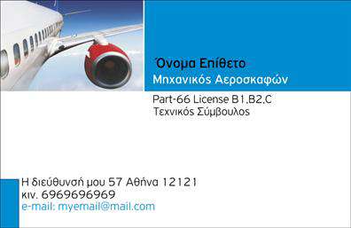 Επαγγελματική κάρτα για Στρατό: Η συγκεκριμένη επαγγελματική κάρτα συνδυάζει τη σοβαρότητα και την παραδοσιακή αισθητική του στρατού με έναν σύγχρονο σχεδιασμό. Τα χρώματα, κυρίως οι αποχρώσεις του πράσινου και του καφέ, παραπέμπουν άμεσα σε στρατιωτικές αξίες, ενώ η διάταξη και η γραμματοσειρά προσθέτουν ένα επαγγελματικό αέρα. Το background είναι απλό, διασφαλίζοντας ότι οι πληροφορίες που παρέχονται είναι ευανάγνωστες και ελκυστικές.Ο σχεδιασμός της κάρτας αντικατοπτρίζει την αξιοπιστία και τον επαγγελματισμό του στρατού, καθιστώντας την ιδανική επιλογή για στρατεύσιμους ή επαγγελματίες που υπηρετούν ή έχουν υπηρετήσει. Η καλή αίσθηση της οργάνωσης και η καθαρότητα του περιεχομένου προφανώς κερδίζουν την εμπιστοσύνη των αποδεκτών.Η ευελιξία της κάρτας επιτρέπει την προσθήκη στοιχείων όπως το όνομα, το τηλέφωνο και το λογότυπο της μονάδας, διασφαλίζοντας ότι ο κάθε επαγγελματίας μπορεί να παρουσιάσει τον εαυτό του με μοναδικό τρόπο. Επίσης, η κάρτα μπορεί να περιλαμβάνει λεπτομέρειες για υπηρεσίες ή προϊόντα που σχετίζονται με τον στρατό, ενδυναμώνοντας την επικοινωνία και προώθηση της επιχείρησής τους.Με αυτήν την κάρτα, ο επαγγελματίας μπορεί να ξεχωρίσει έντονα, αφήνοντας μία θετική εντύπωση που θα διαρκέσει. Μπορείτε να κάνετε όποιες αλλαγές θέλετε μέσω του online σχεδιαστικού εργαλείου.