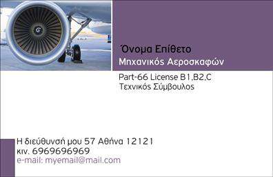 Επαγγελματική κάρτα για ΣτρατόΗ επαγγελματική κάρτα που σχεδιάστηκε ειδικά για το επάγγελμα του στρατού συνδυάζει αρμονικά τη σοβαρότητα με την αισθητική. Το χρώμα του χακί, ενωμένο με στρατηγικές λεπτομέρειες σε γκρι αποχρώσεις, προκαλεί την αίσθηση της πειθαρχίας και της αφοσίωσης. Η διάταξη είναι καθαρή και οργανωμένη, με ευκρινείς γραμματοσειρές που τονίζουν την αξιοπιστία και την επαγγελματική εικόνα.Η σχεδίαση της κάρτας αντικατοπτρίζει τον επαγγελματισμό στον τομέα του στρατού, προσφέροντας εμπιστοσύνη και σοβαρότητα. Κάθε λεπτομέρεια έχει επεξεργαστεί ώστε να εκπέμπει αξιοπιστία, πατώντας στα θεμέλια μιας στρατιωτικής θητείας.Η κάρτα είναι ιδανική για την προσθήκη στοιχείων όπως όνομα, τηλέφωνο και λογότυπο. Ο επαγγελματίας μπορεί εύκολα να προσαρμόσει τα στοιχεία, διατηρώντας την κάρτα πάντα επίκαιρη και ενημερωμένη για τις ανάγκες της επικοινωνίας του.Παράλληλα, μπορείτε να προβάλετε τις υπηρεσίες ή προϊόντα που προσφέρετε, ενισχύοντας την παρουσία σας στην αγορά. Οι επαγγελματικές κάρτες αυτές είναι ο ιδανικός τρόπος να ξεχωρίσετε, αφήνοντας μια θετική εντύπωση στους πελάτες σας.Μπορείτε να κάνετε όποιες αλλαγές θέλετε μέσω του online σχεδιαστικού εργαλείου.