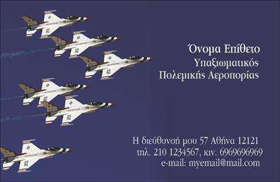 Επαγγελματική κάρτα για Στρατό: Αυτή η εντυπωσιακή επαγγελματική κάρτα φέρνει στο προσκήνιο τη δύναμη και την αφοσίωση που χαρακτηρίζει το στρατιωτικό επάγγελμα. Η σχεδίαση συνδυάζει δυναμικά χρώματα όπως το στρατιωτικό πράσινο και το γκρι, προσφέροντας μια αίσθηση εγκαιρότητας και σοβαρότητας. Οι γραμματοσειρές είναι ευανάγνωστες, υπογραμμίζοντας την επαγγελματικότητα και τη σαφήνεια των πληροφοριών.Η κάρτα αυτή εκπέμπει επαγγελματισμό και αξιοπιστία, κάνοντάς την ιδανική για στρατιωτικούς ή επαγγελματίες που συνδέονται με την άμυνα και την ασφάλεια. Η διάταξη είναι προσεκτικά σχεδιασμένη, επιτρέποντας την εύκολη ανάγνωση των στοιχείων επικοινωνίας, όπως το όνομα, το τηλέφωνο και το λογότυπο της μονάδας, που μπορεί να προσαρμοστεί ανάλογα με τις ανάγκες.Η δυνατότητα προσθήκης λεπτομερειών, όπως οι ειδικότητες ή οι υπηρεσίες που προσφέρονται, καθιστά αυτή την κάρτα λειτουργική και ευέλικτη. Με την κατάλληλη χρήση εκτυπώσεων, οι κάρτες αυτές μπορούν να αναδείξουν τις υπηρεσίες που παρέχουν οι στρατιωτικοί ή οι συνεργάτες τους στην αγορά.Η θωράκιση της επαγγελματικής ταυτότητας είναι ζωτικής σημασίας, και αυτή η κάρτα βοηθά τον επαγγελματία να ξεχωρίσει, αφήνοντας μια θετική και διαρκή εντύπωση. Μπορείτε να κάνετε όποιες αλλαγές θέλετε μέσω του online σχεδιαστικού εργαλείου.