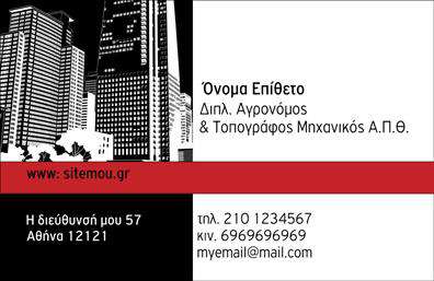 Επαγγελματική κάρτα για Αγρονόμοι - ΤοπογράφοιΑυτή η καλαίσθητη επαγγελματική κάρτα έχει σχεδιαστεί ειδικά για τους επαγγελματίες αγρονόμους και τοπογράφους, συνδυάζοντας λειτουργικότητα με κομψότητα. Χρησιμοποιώντας γήινες αποχρώσεις και μοντέρνα γραμματοσειρά, η κάρτα εκπέμπει αίσθηση εμπιστοσύνης και επιστήμης. Το σχεδιαστικό layout είναι ευανάγνωστο και καλά οργανωμένο, με σαφή διαχωρισμό των στοιχείων ώστε να διευκολύνει τη γρήγορη πρόσβαση στις πληροφορίες.Η κάρτα αναδεικνύει τη δυναμική του επαγγέλματος και την αξιοπιστία του επαγγελματία, προσδίδοντας μια αίσθηση επαγγελματισμού. Κάθε λεπτομέρεια, από τα χρώματα μέχρι την επιλογή της γραμματοσειράς, έχει επιλεγεί προσεκτικά για να αντικατοπτρίζει τις αξίες του κλάδου.Η προσαρμοστικότητα της κάρτας είναι ένα από τα βασικά της πλεονεκτήματα. Μπορείτε εύκολα να προσθέσετε το όνομά σας, το τηλέφωνο και το λογότυπό σας, ενώ η διάταξη επιτρέπει την εύκολη ενσωμάτωση πρόσθετων στοιχείων επικοινωνίας. Αυτό σημαίνει ότι οι επαγγελματικές κάρτες μπορεί να εξατομικευτούν σύμφωνα με τις ανάγκες του κάθε επαγγελματία.Μια ακόμα σημαντική πτυχή είναι η δυνατότητα της κάρτας να προβάλει τις προτάσεις και τις υπηρεσίες σας. Καθώς κινείστε στον χώρο εργασίας, η κάρτα σας θα λειτουργεί ως ένα ισχυρό εργαλείο μάρκετινγκ, ξεχωρίζοντας εσάς και την επιχείρησή σας.Αφήστε θετική εντύπωση κάθε φορά που παραδώσετε την κάρτα σας. Μπορείτε να κάνετε όποιες αλλαγές θέλετε μέσω του online σχεδιαστικού εργαλείου.