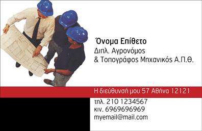 Επαγγελματική κάρτα για Αγρονομείς - ΤοπογράφουςΗ συγκεκριμένη επαγγελματική κάρτα συνδυάζει αισθητική και επαγγελματικό χαρακτήρα, ιδανική για αγρονομείς και τοπογράφους που επιδιώκουν να ξεχωρίσουν. Το φωτεινό πράσινο χρώμα που κυριαρχεί στη σχεδίαση ενσωματώνει τη φυσική ομορφιά της γεωργίας, ενώ οι ευκρινείς λεπτομέρειες και η καλαίσθητη διάταξη προσδίδουν κομψότητα.Η γραμματοσειρά είναι μοντέρνα και ευανάγνωστη, επιτρέποντας στους πελάτες να εντοπίζουν γρήγορα τις πληροφορίες. Το υπόβαθρο με απαλά γεωμετρικά στοιχεία ενισχύει την αίσθηση του επαγγελματισμού. Κάθε στοιχείο της κάρτας έχει σχεδιαστεί προσεκτικά ώστε να αντανακλά την αξιοπιστία και την εμπειρία του επαγγέλματος.Η ευέλικτη διάταξη της κάρτας επιτρέπει την εύκολη προσαρμογή στοιχείων όπως το όνομα, το τηλέφωνο και το λογότυπο της επιχείρησης, εξασφαλίζοντας ότι κάθε επαγγελματίας μπορεί να παρουσιάσει μια μοναδική ταυτότητα.Αν οι υπηρεσίες ή τα προϊόντα σας συνδέονται με τη γεωργία ή την τοπογραφία, μπορείτε να αναδείξετε αυτό το στοιχείο στη σχεδίαση, ενισχύοντας τη σύνδεση με τους πελάτες σας.Αυτή η επαγγελματική κάρτα σας καθιστά ιδιαίτερα ελκυστικούς στους δυνητικούς πελάτες, αφήνοντας τους μια θετική εντύπωση που θα τους θυμίζει την επιθυμία σας να προσφέρετε ποιοτικές υπηρεσίες.Μπορείτε να κάνετε όποιες αλλαγές θέλετε μέσω του online σχεδιαστικού εργαλείου.