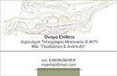 Επαγγελματική κάρτα για Αγρονόμους και ΤοπογράφουςΑυτή η επαγγελματική κάρτα συνδυάζει την κομψότητα με την επαγγελματική εικόνα που απαιτείται για τους Αγρονόμους και Τοπογράφους. Η χρήση φυσικών χρωμάτων όπως το πράσινο και το καφέ δίνει μία αίσθηση επαφής με τη φύση, ενώ οι καθαρές γραμμές και η εργονομική διάταξη προσδίδουν μία αίσθηση ισορροπίας και οργάνωσης.Η γραμματοσειρά είναι σύγχρονη και ευανάγνωστη, συμβάλλοντας στην ευχερή αναγνωσιμότητα των στοιχείων σας. Το background, με διακριτά γεωμετρικά στοιχεία, ενισχύει την αίσθηση του επαγγελματισμού και προβάλλει μια στέρεα βάση για την ιδέα των υπηρεσιών που προσφέρετε.Το σχέδιο της κάρτας εκφράζει άριστα την αξιοπιστία και την σοβαρότητα που απαιτεί η ειδικότητα του Αγρονόμου και Τοπογράφου. Οι επιλογές για τη διαμόρφωση του λογότυπου, του ονόματος, του τηλεφώνου και άλλων στοιχείων επικοινωνίας επιτρέπουν προσαρμοστικότητα, διασφαλίζοντας ότι η κάρτα σας θα είναι μοναδική. Η προβολή των υπηρεσιών σας μπορεί να γίνει με έξυπνο σχεδιασμό που περιλαμβάνει πληροφορίες για τις ομάδες ή τα έργα σας, ενισχύοντας την εικόνα σας στην αγορά. Με την επαγγελματική κάρτα σας, μπορείτε να ξεχωρίσετε στον κλάδο, αφήνοντας μία θετική εντύπωση στους πελάτες σας.Μπορείτε να κάνετε όποιες αλλαγές θέλετε μέσω του online σχεδιαστικού εργαλείου.
