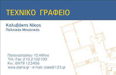 Επαγγελματική κάρτα για αρχιτέκτονεςΑνακαλύψτε την ιδανική επαγγελματική κάρτα που θα αναδείξει την αισθητική και την επαγγελματική σας ταυτότητα στον τομέα της αρχιτεκτονικής. Το σχέδιο είναι κομψό και σύγχρονο, συνδυάζοντας απαλά γαλάζια και λευκά χρώματα που αποπνέουν ηρεμία και δημιουργικότητα. Η διάταξη είναι καθαρή και οργανωμένη, που διευκολύνει την ανάγνωση των στοιχείων σας. Η γραμματοσειρά είναι εκλεπτυσμένη, προσφέροντας μια αίσθηση επαγγελματισμού, ενώ το background περιλαμβάνει λεπτομέρειες που θυμίζουν αρχιτεκτονικά σχέδια.Επιπλέον, το σχέδιο αντανακλά τον επαγγελματικό χαρακτήρα και την αξιοπιστία των αρχιτεκτόνων, προσθέτοντας αξία στη συνολική σας παρουσία. Η δυνατότητα προσθήκης ονόματος, τηλεφώνου, λογότυπου και άλλων στοιχείων επικοινωνίας σας επιτρέπει να δημιουργήσετε μια κάρτα πραγματικά μοναδική και προσαρμοσμένη στις ανάγκες σας.Η κάρτα είναι ιδανική για την προβολή των υπηρεσιών σας, δίνοντας έμφαση στην ποιότητα και τη διαφοροποίηση της δουλειάς σας. Καθώς διαδίδετε το όραμά σας, μπορείτε να χρησιμοποιήσετε τις εκτυπώσεις αυτής της κάρτας για να ξεχωρίσετε και να αφήσετε μια εντυπωσιακή και διαρκή θετική εντύπωση στους πελάτες σας.Μπορείτε να κάνετε όποιες αλλαγές θέλετε μέσω του online σχεδιαστικού εργαλείου.